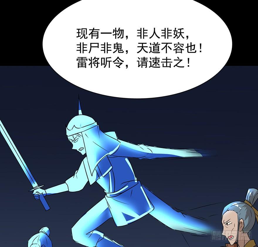 🍟殁仙 佳人何来？奈何非人 第20页