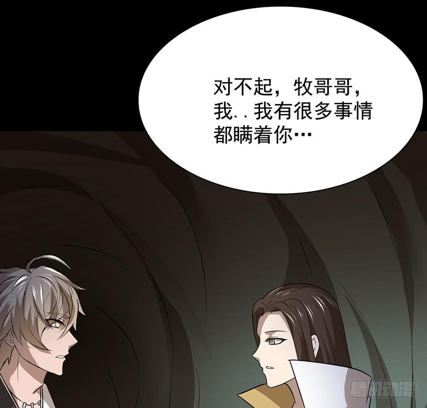 🍟殁仙 佳人何来？奈何非人 第30页