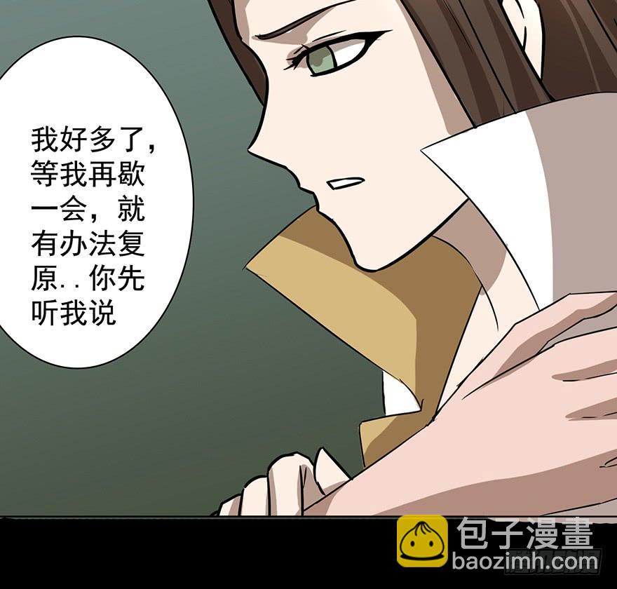 🍟殁仙 佳人何来？奈何非人 第34页