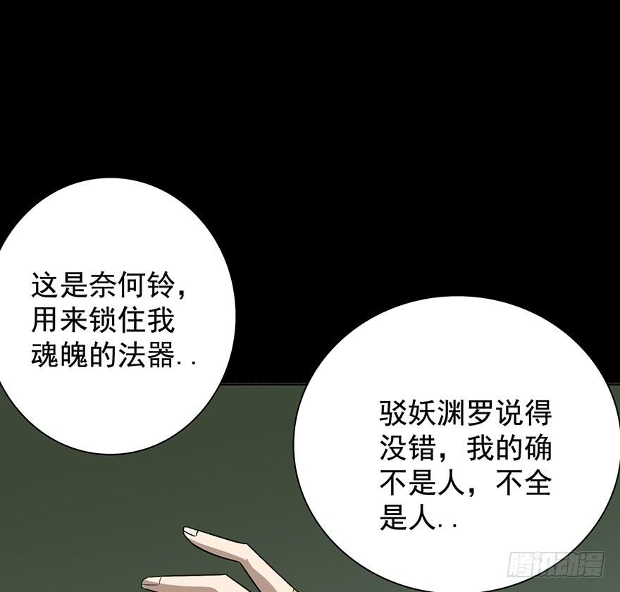 🍟殁仙 佳人何来？奈何非人 第35页
