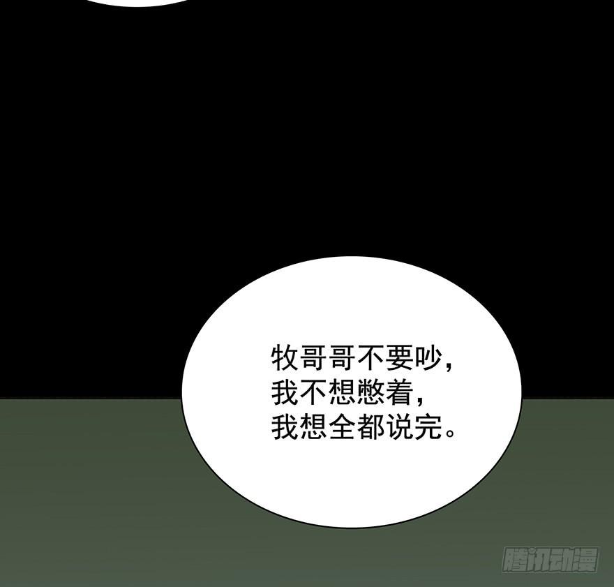 🍟殁仙 佳人何来？奈何非人 第37页