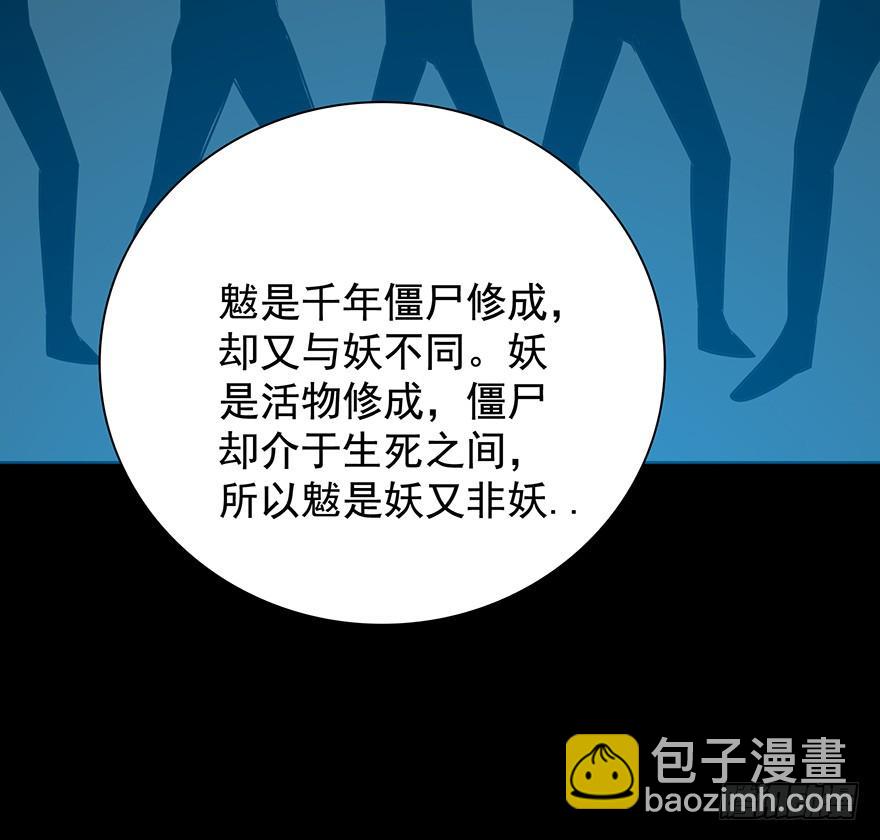 🍟殁仙 佳人何来？奈何非人 第41页
