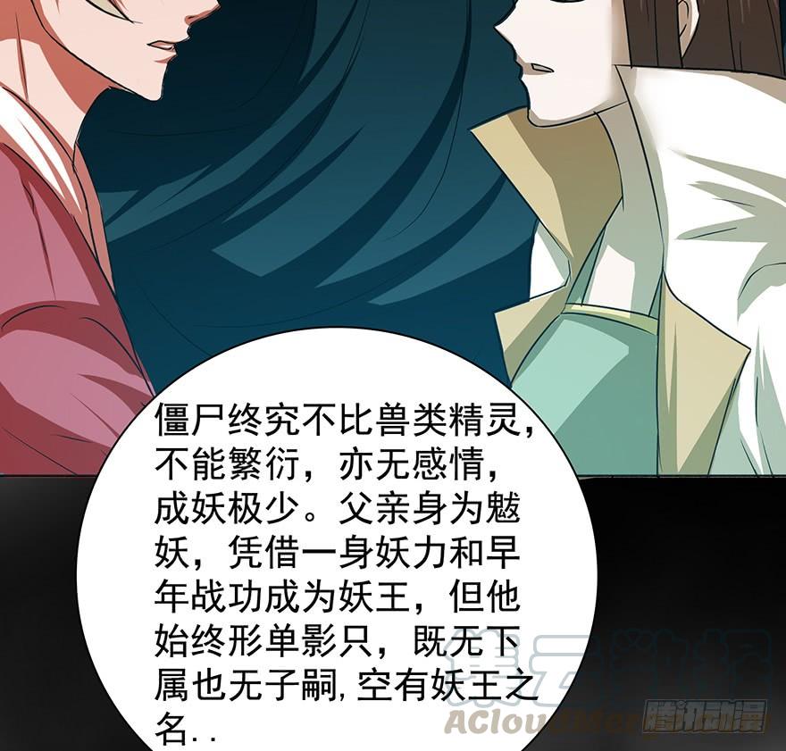 🍟殁仙 佳人何来？奈何非人 第43页