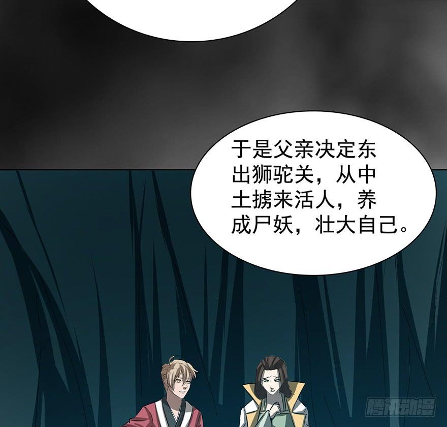 🍟殁仙 佳人何来？奈何非人 第44页