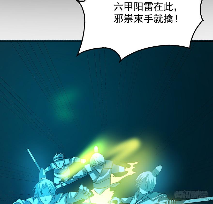 🍟殁仙 三禁血咒，六甲阳神 第14页