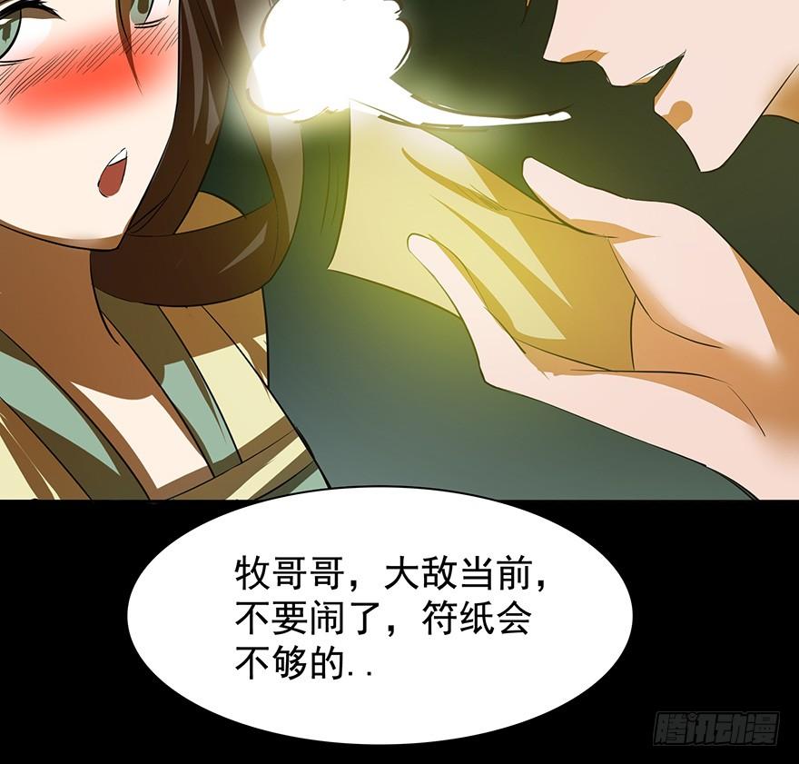 🍟殁仙 三禁血咒，六甲阳神 第41页