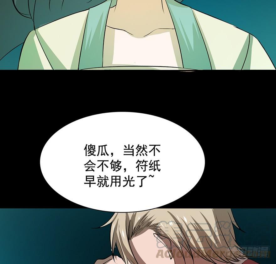 🍟殁仙 三禁血咒，六甲阳神 第43页