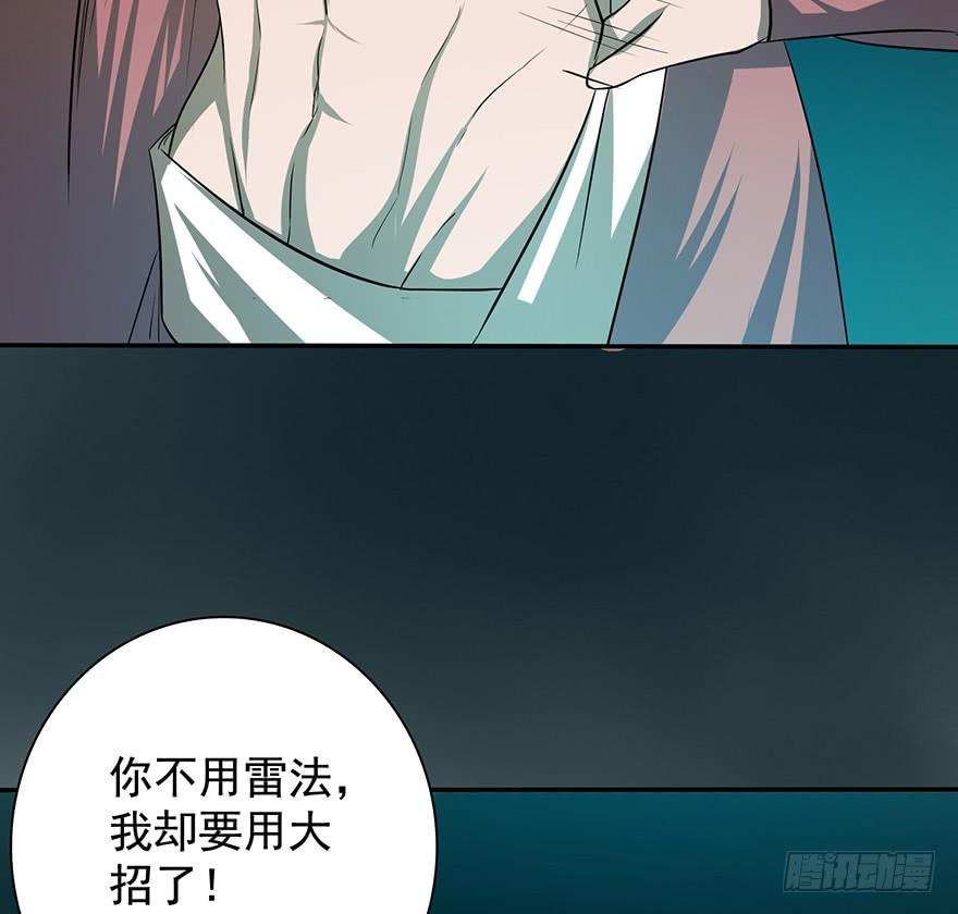 🍟殁仙 三禁血咒，六甲阳神 第49页
