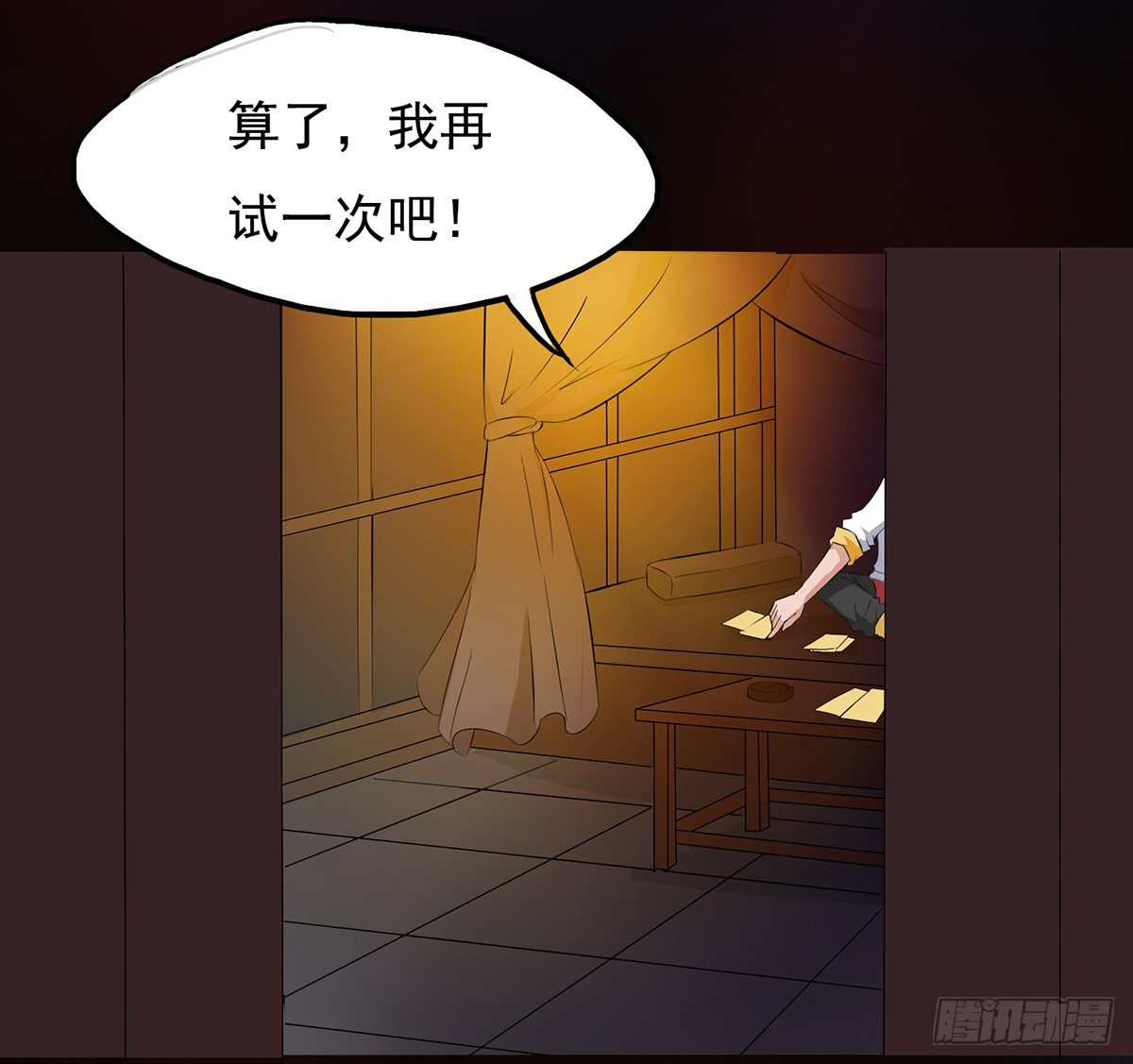 🍟殁仙 阴差阳错偷极品妖元 第12页