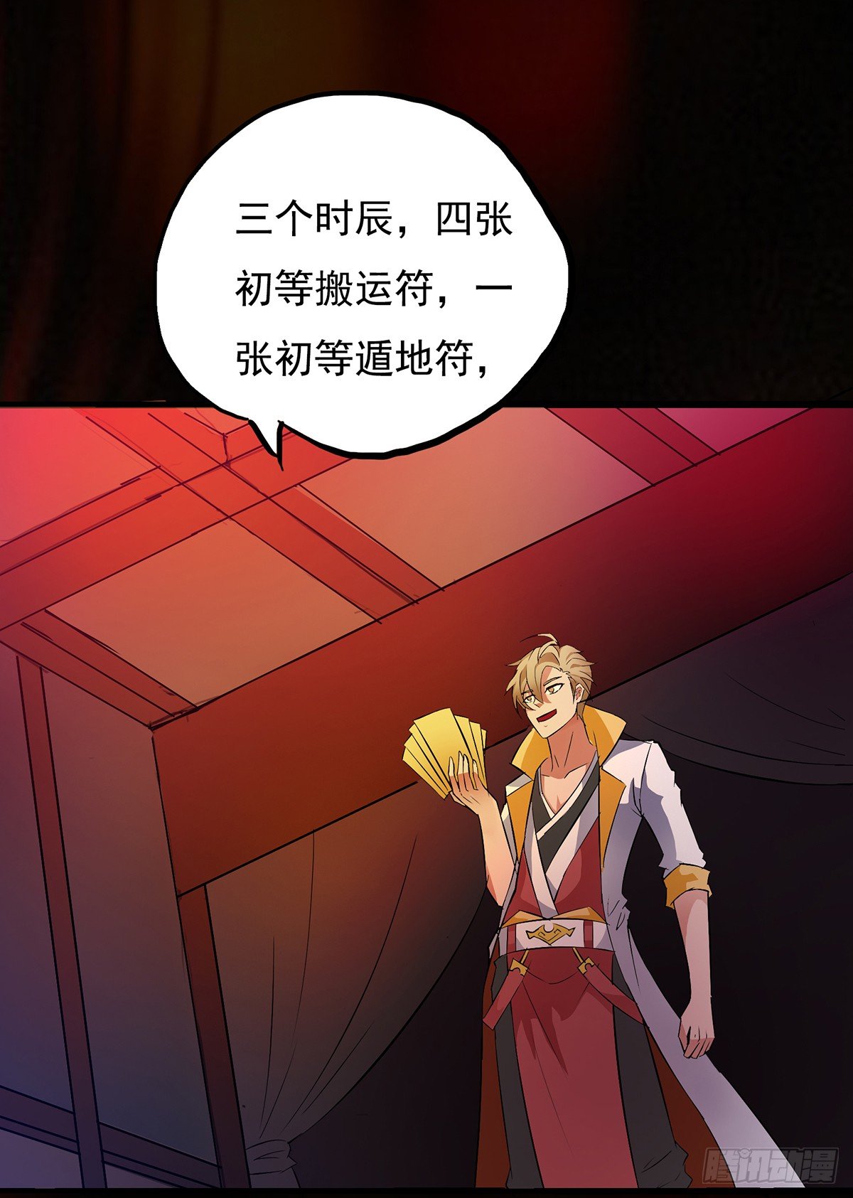 🍟殁仙 阴差阳错偷极品妖元 第23页