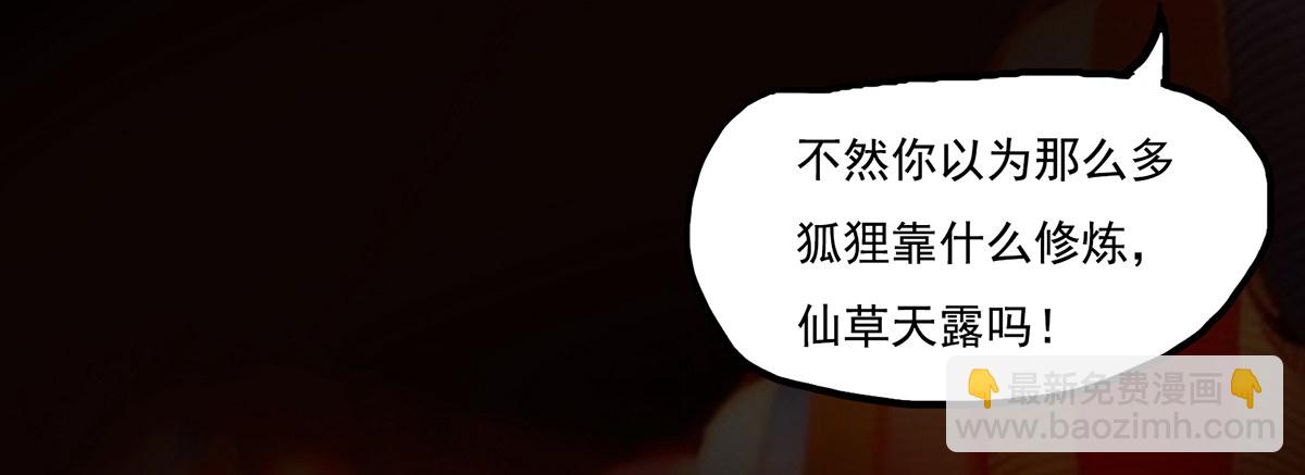 🍟殁仙 阴差阳错偷极品妖元 第41页