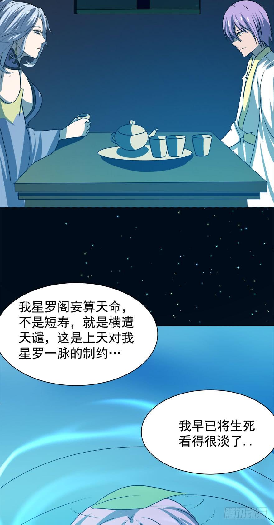 🍟殁仙 乾阳清茶话圣湖 第19页