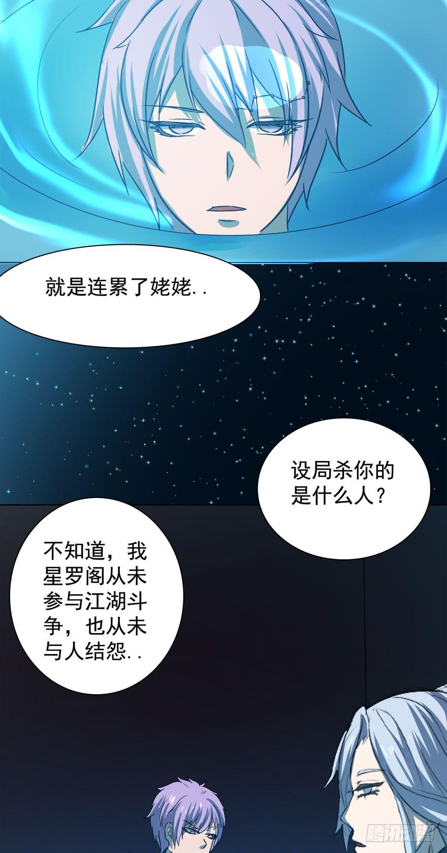 🍟殁仙 乾阳清茶话圣湖 第20页