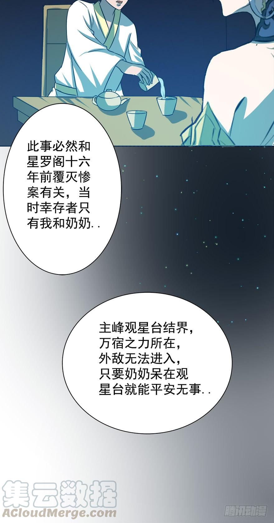 🍟殁仙 乾阳清茶话圣湖 第21页