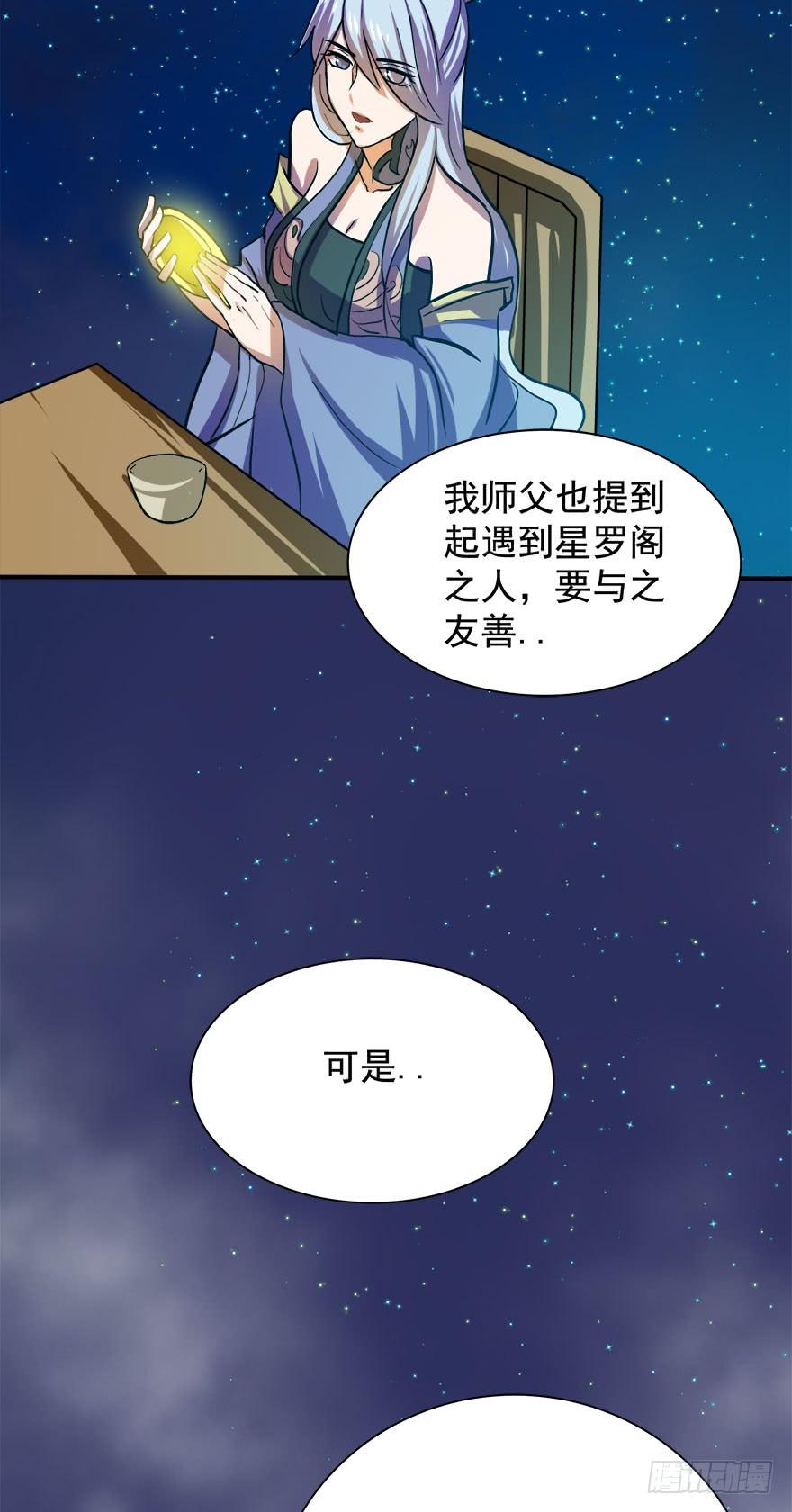 🍟殁仙 乾阳清茶话圣湖 第28页