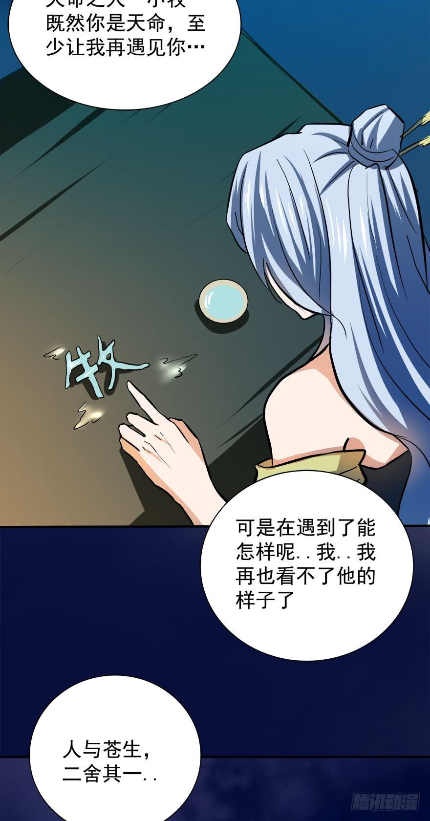 🍟殁仙 乾阳清茶话圣湖 第38页