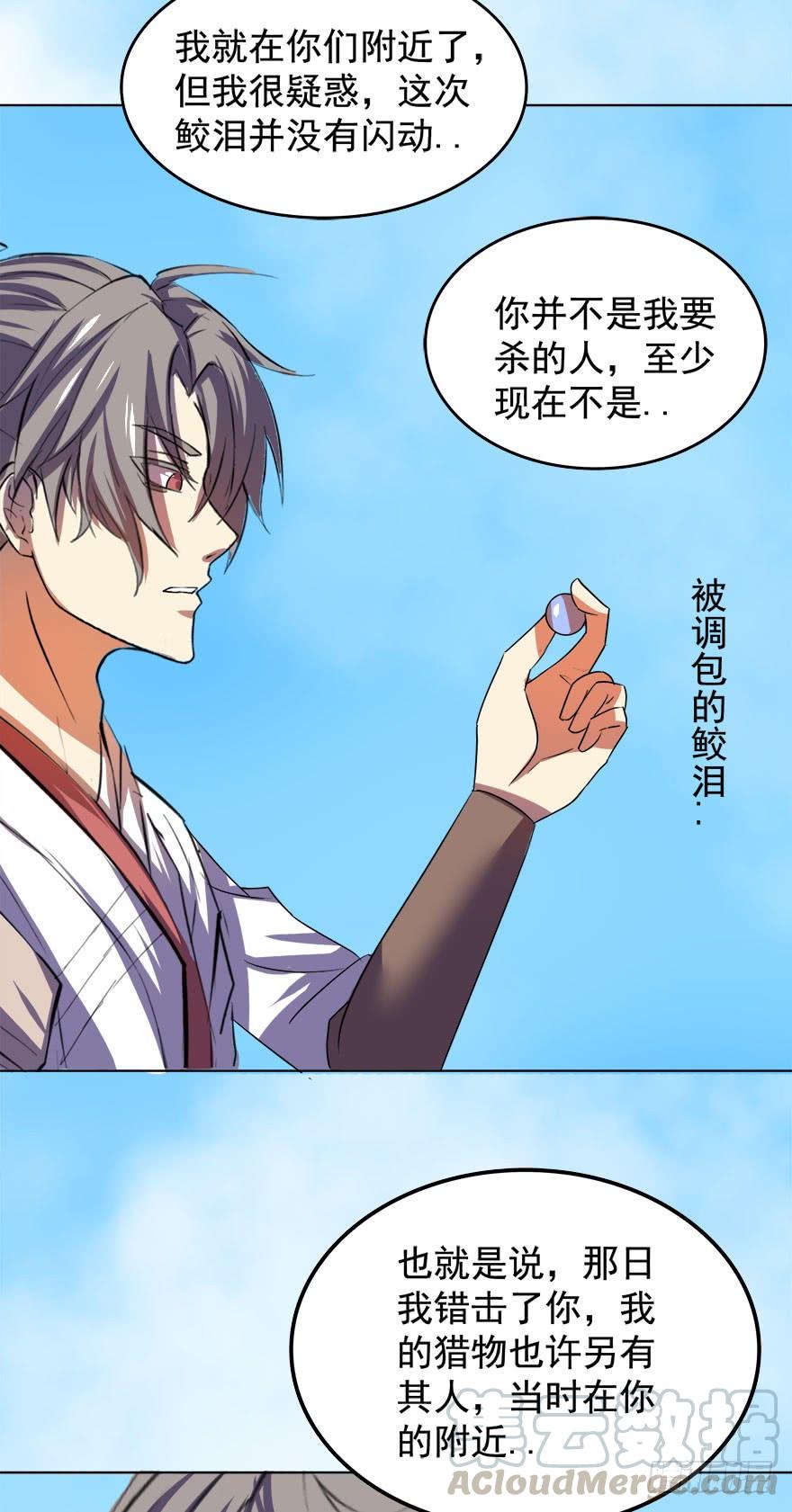 🍟殁仙 乾阳清茶话圣湖 第9页