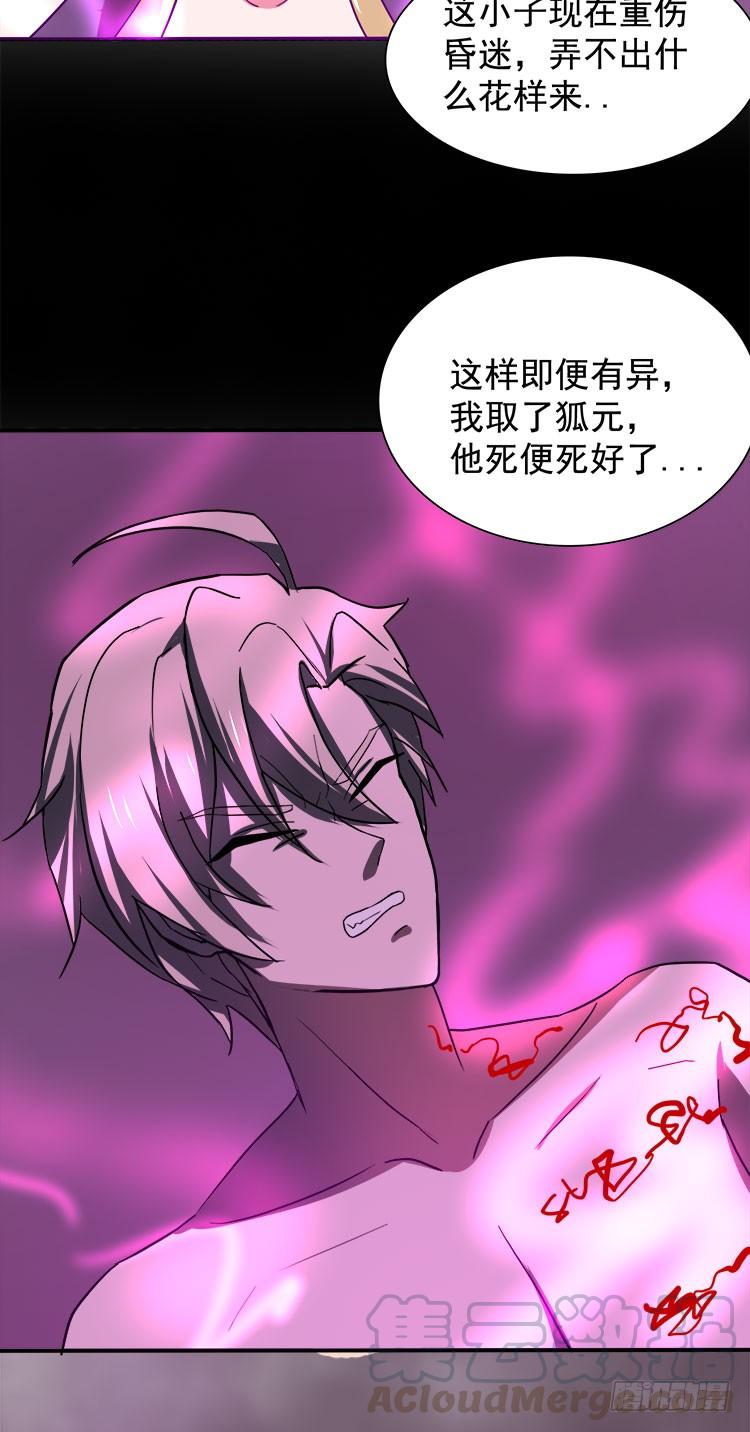 🍟殁仙 地河危局 第13页