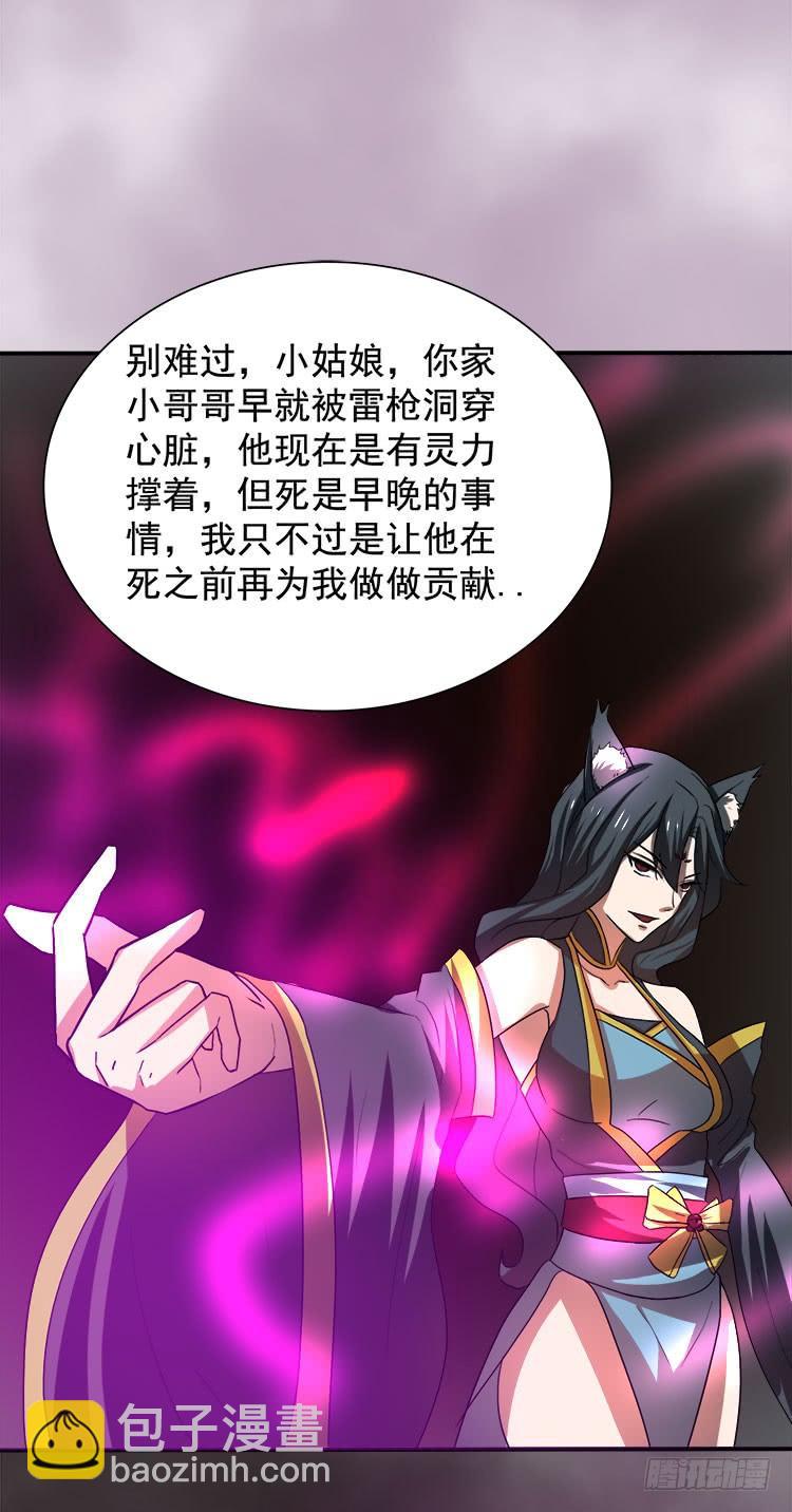 🍟殁仙 地河危局 第15页