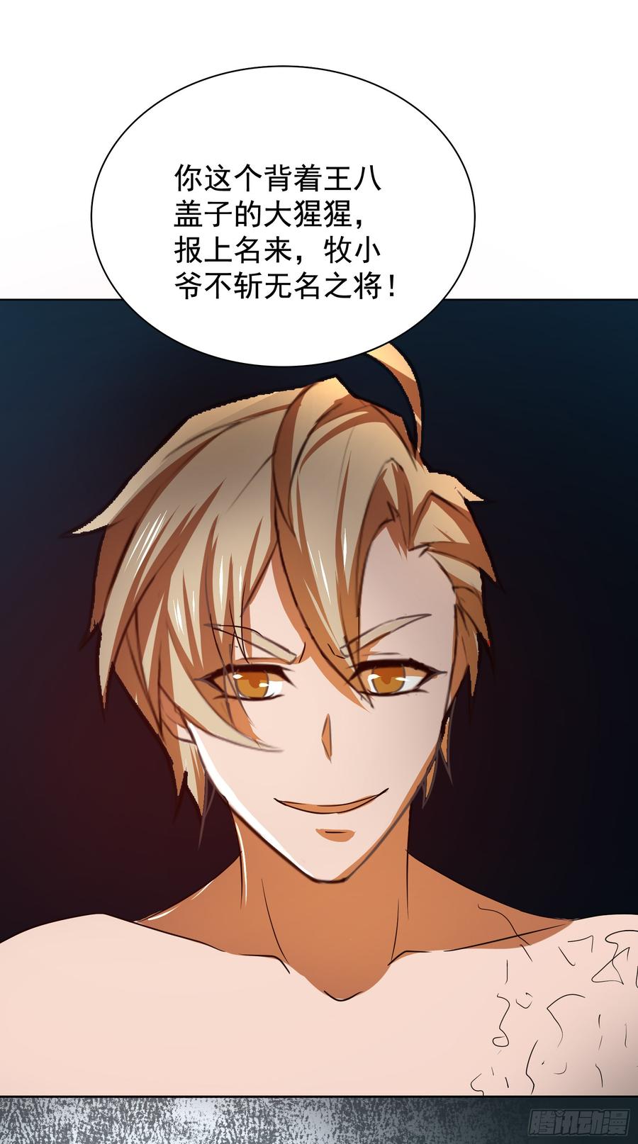 🍟殁仙 负山有怒兽 第24页