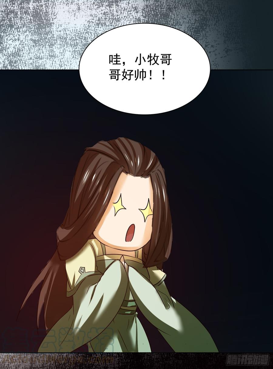 🍟殁仙 负山有怒兽 第25页