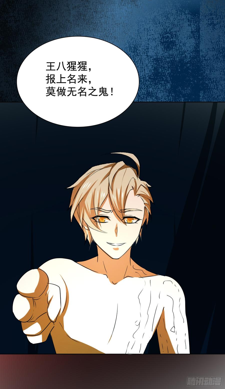 🍟殁仙 负山有怒兽 第27页