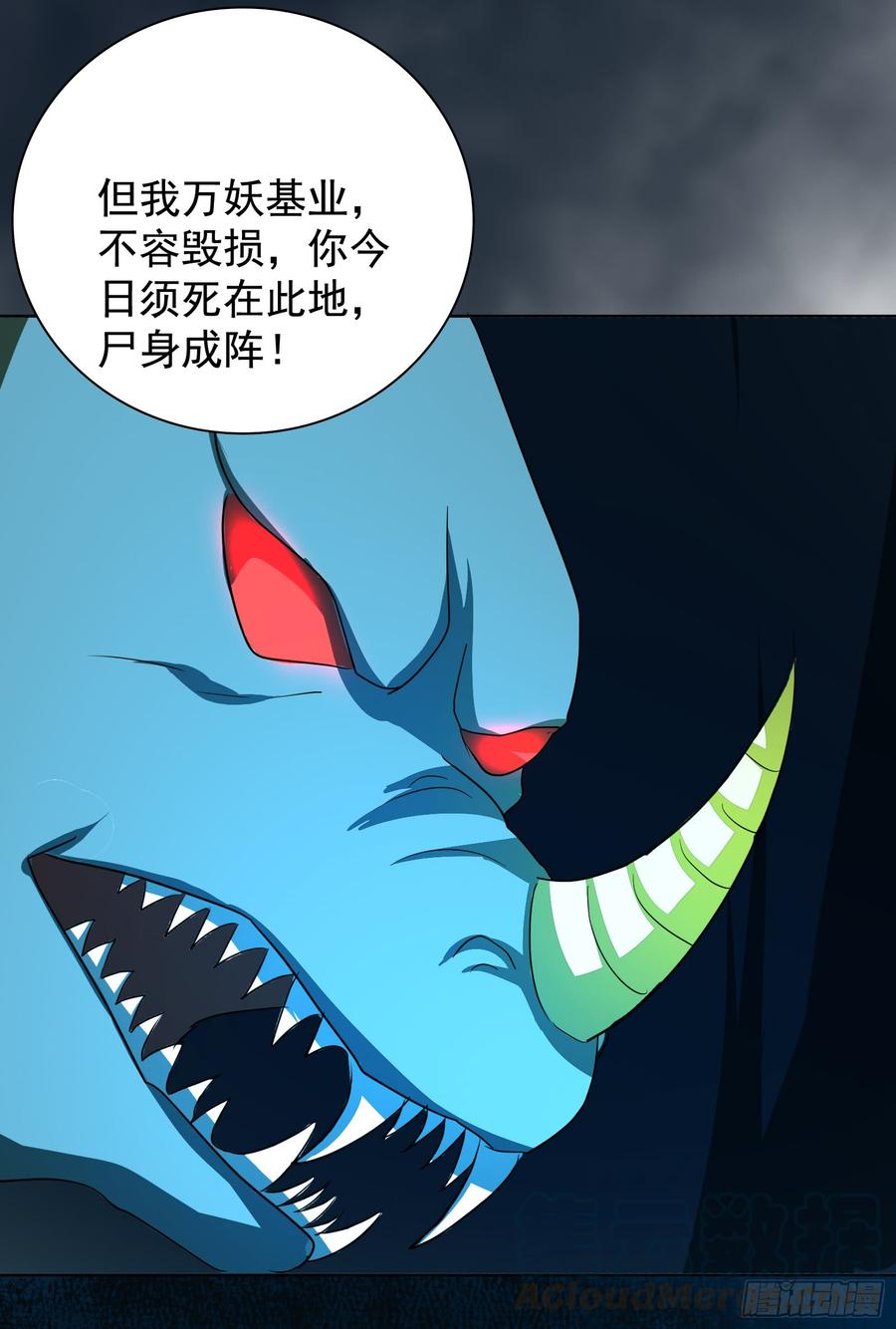 🍟殁仙 负山有怒兽 第29页