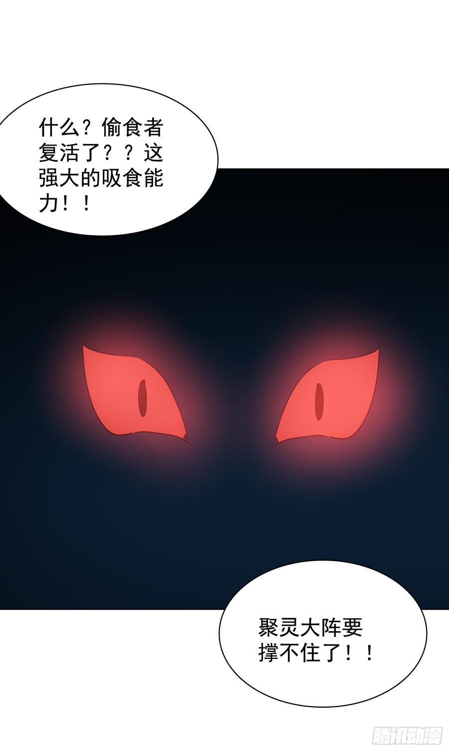 🍟殁仙 负山有怒兽 第3页