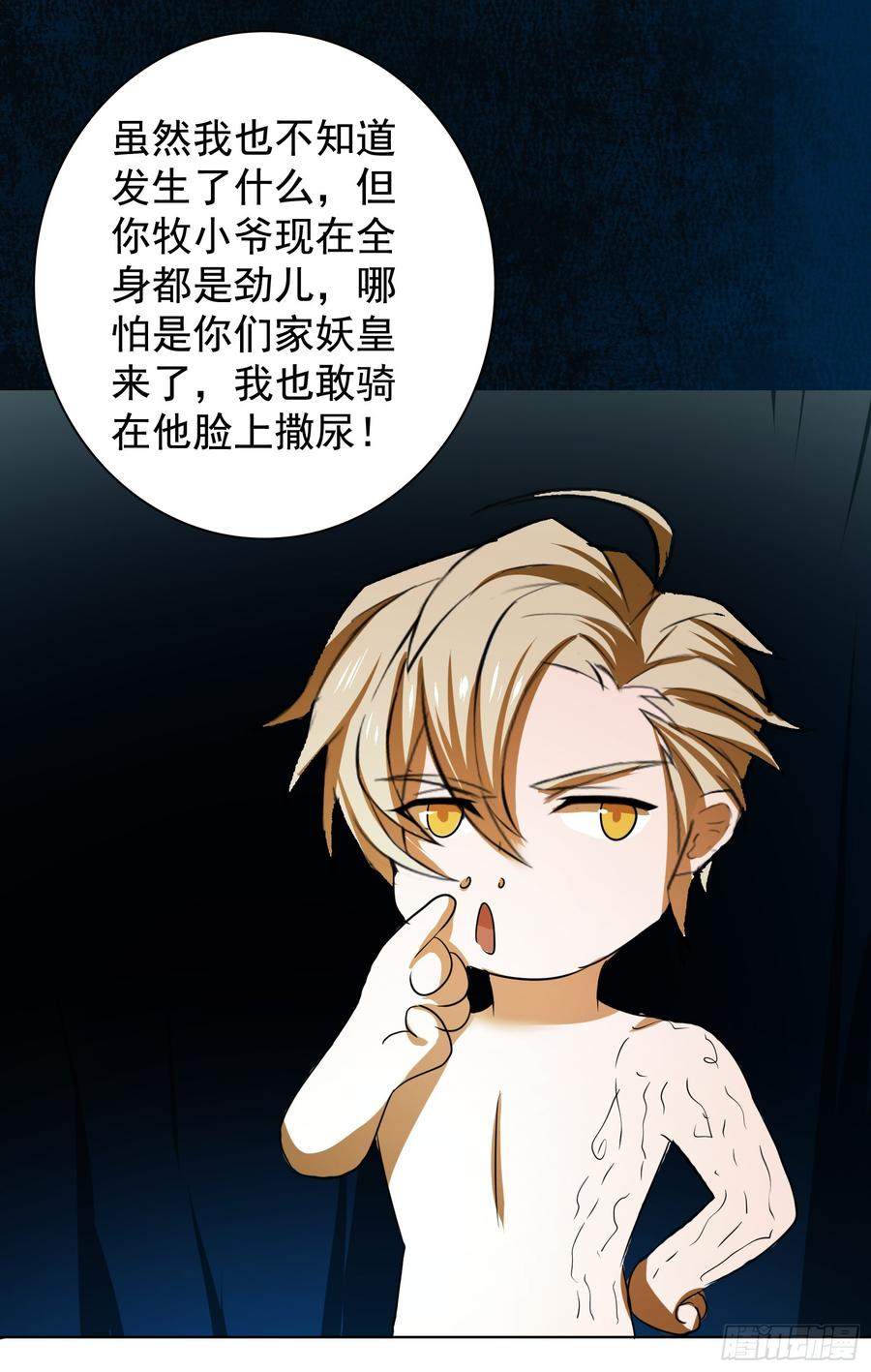 🍟殁仙 负山有怒兽 第30页