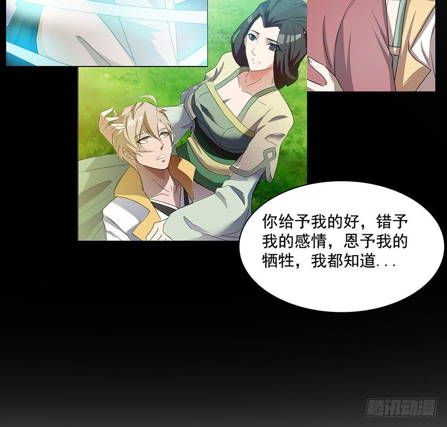 🍟殁仙 告白 第33页
