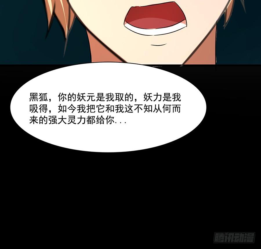 🍟殁仙 告白 第39页