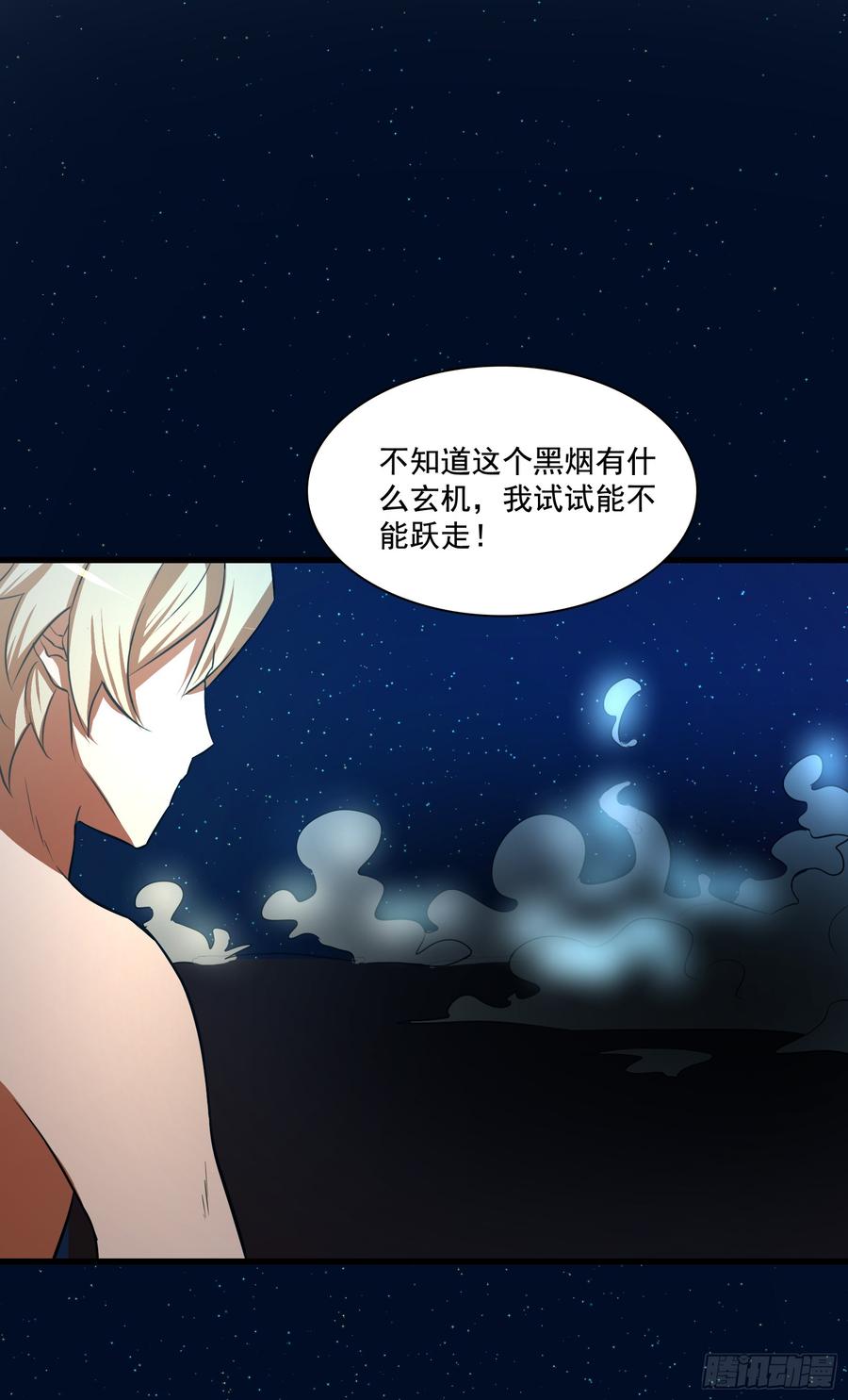 🍟殁仙 蛇狱与影蟒之绞 第12页