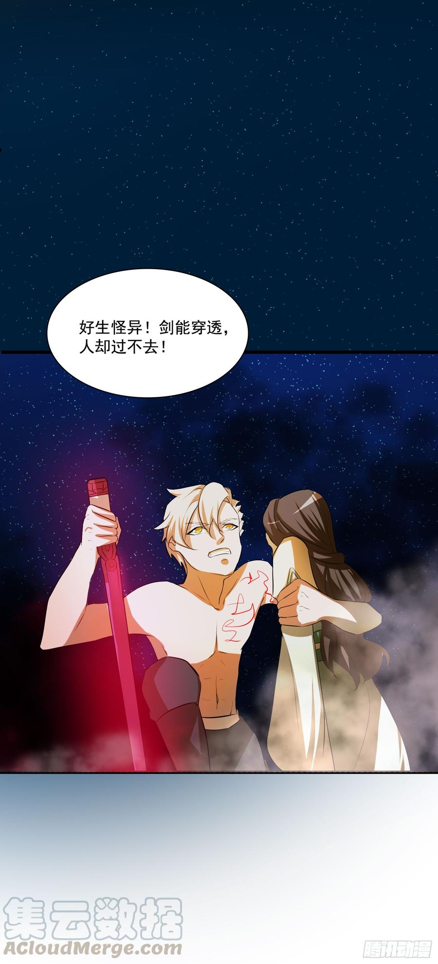 🍟殁仙 蛇狱与影蟒之绞 第17页