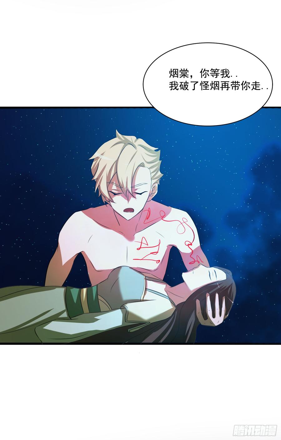 🍟殁仙 蛇狱与影蟒之绞 第18页