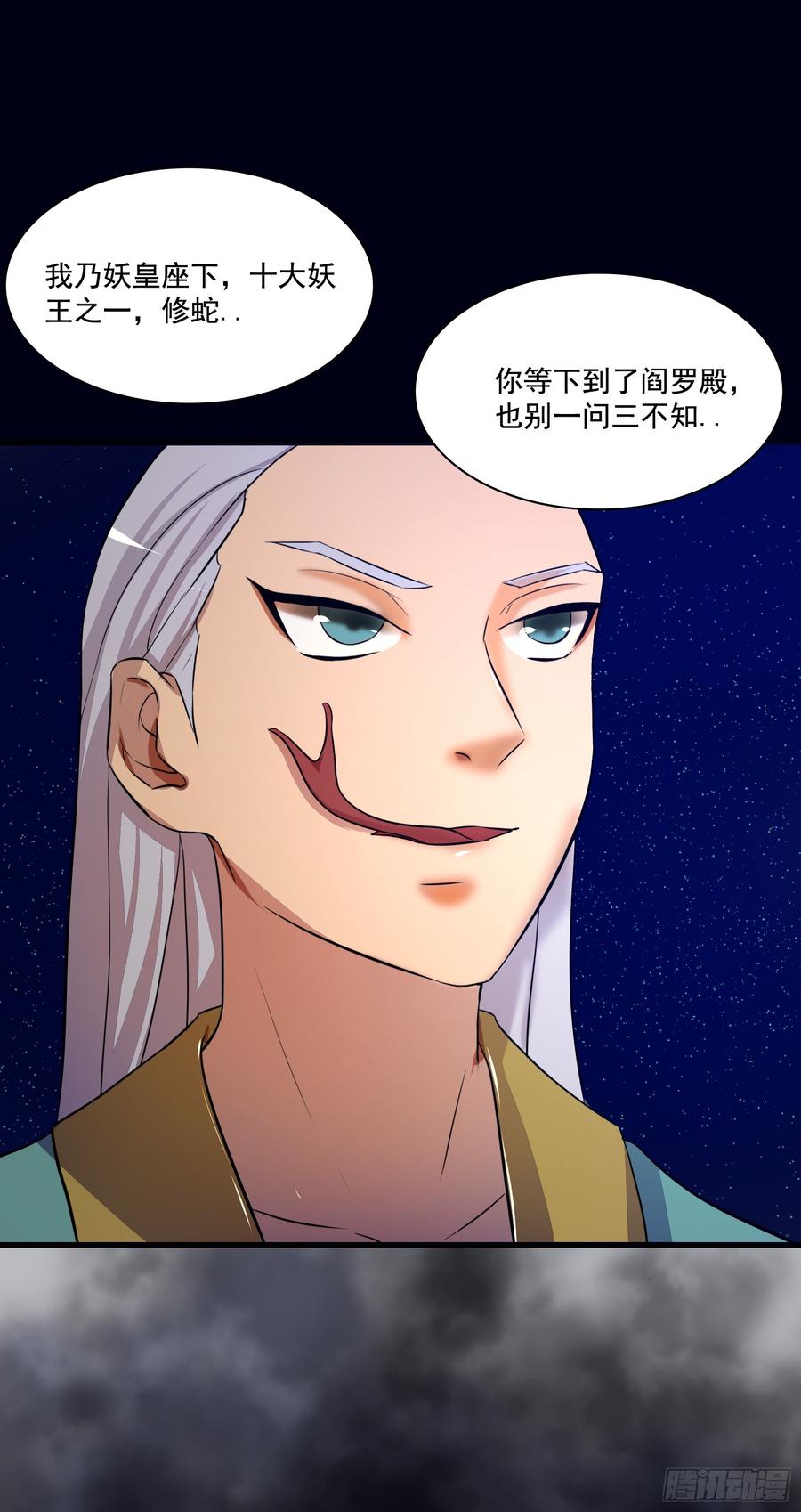 🍟殁仙 蛇狱与影蟒之绞 第28页