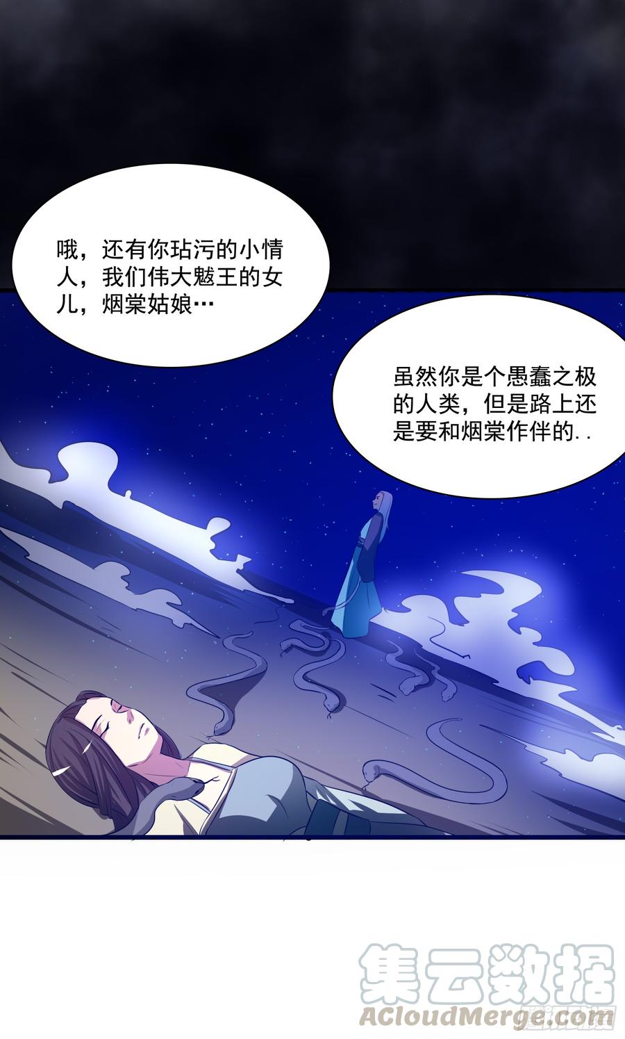 🍟殁仙 蛇狱与影蟒之绞 第29页