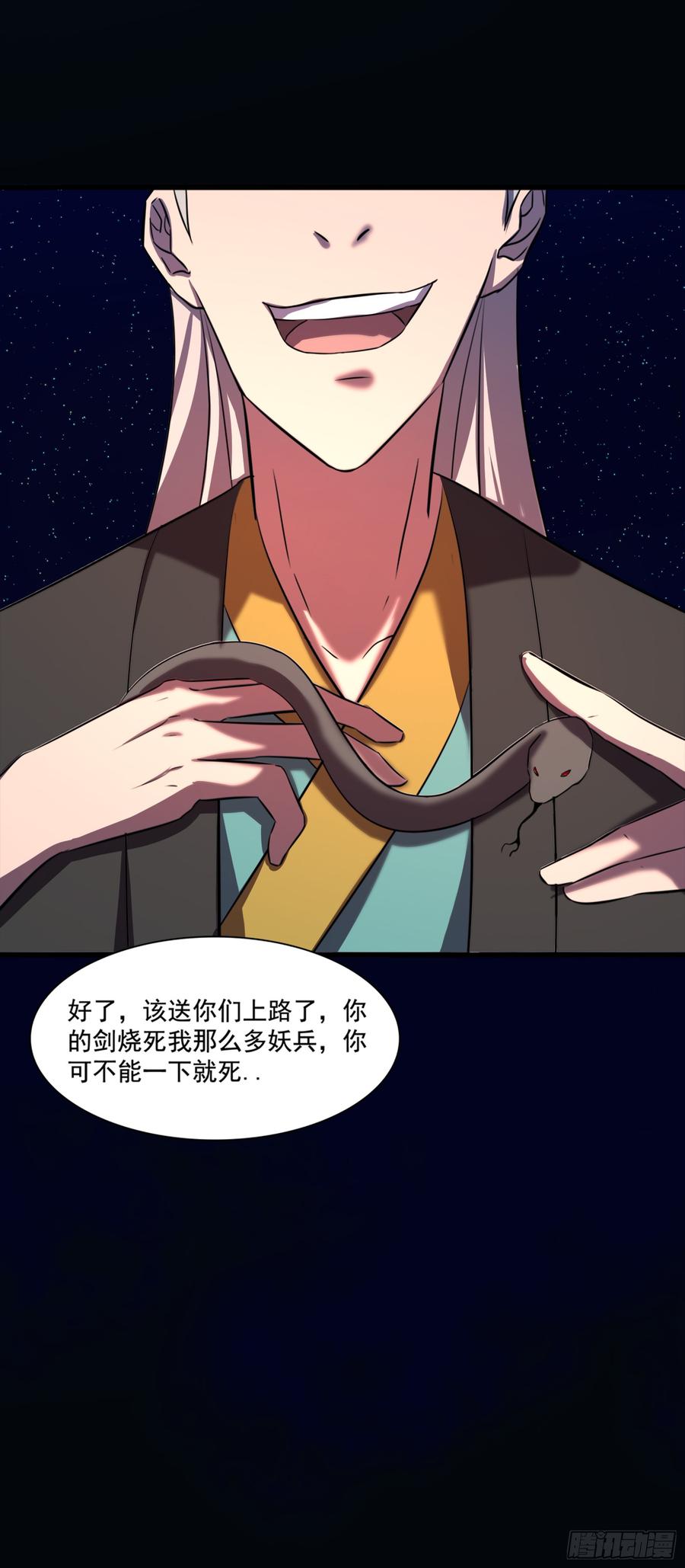🍟殁仙 蛇狱与影蟒之绞 第36页