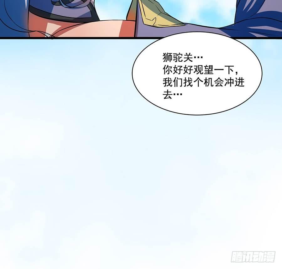 🍟殁仙 狮驼关内和关外 第11页