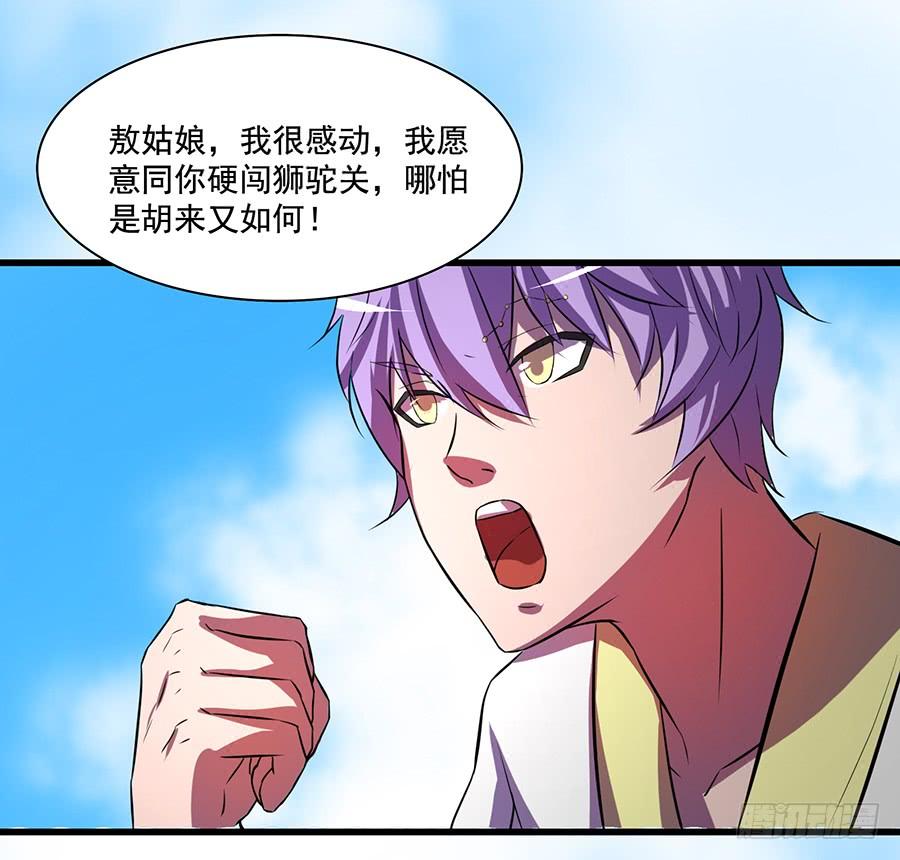🍟殁仙 狮驼关内和关外 第40页