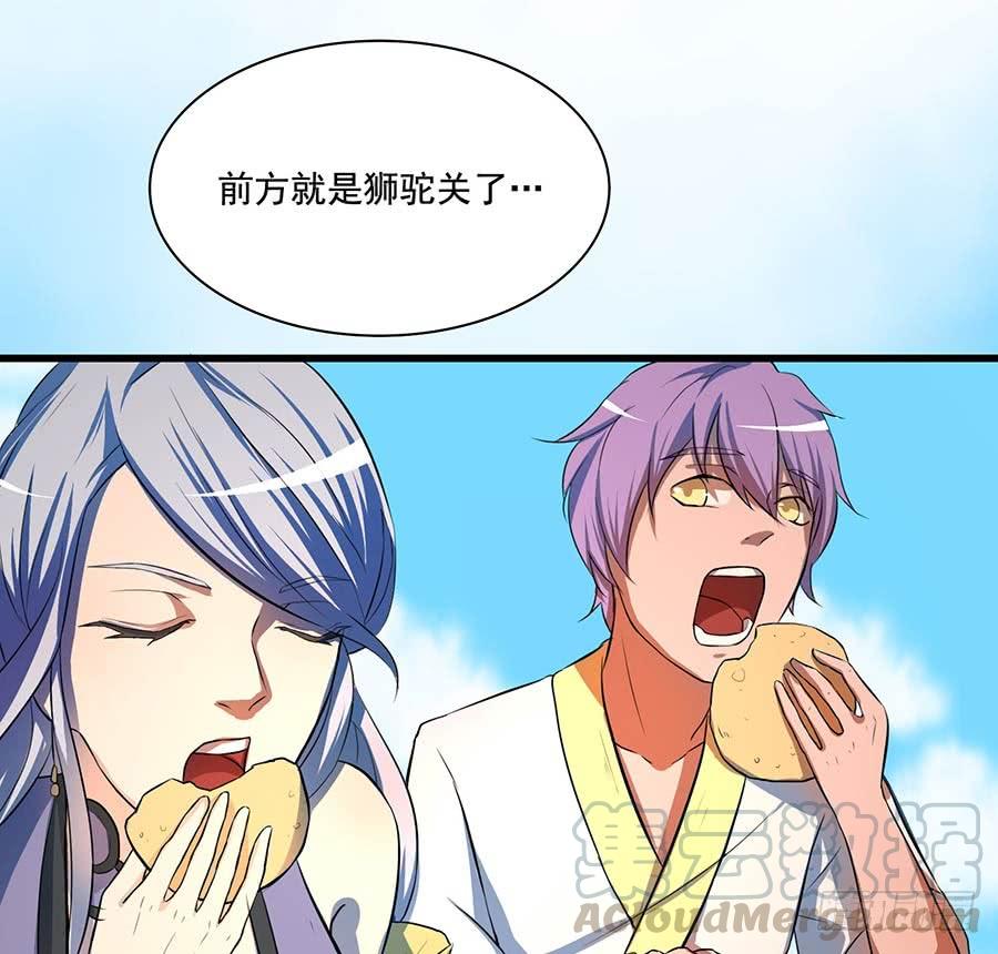 🍟殁仙 狮驼关内和关外 第8页