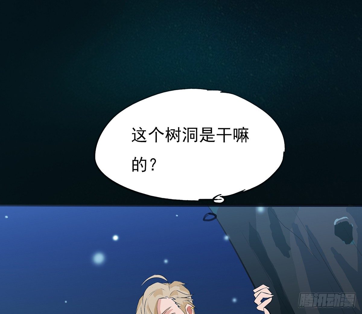 🍟殁仙 危机虫虫 第42页