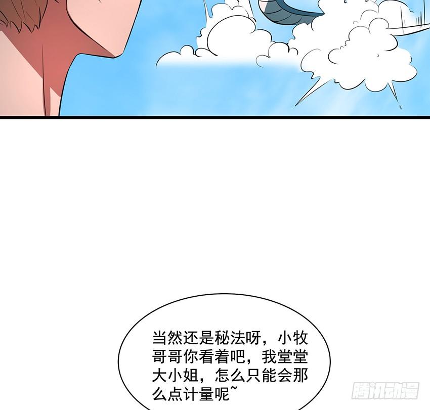 🍟殁仙 秘法与蛇毒 第33页