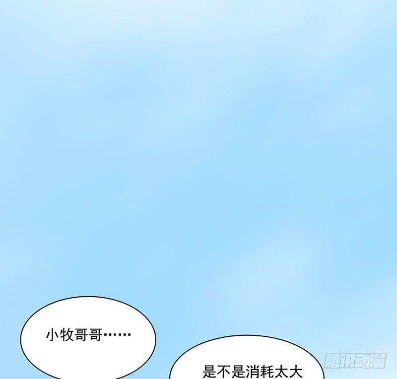 🍟殁仙 救火 第45页