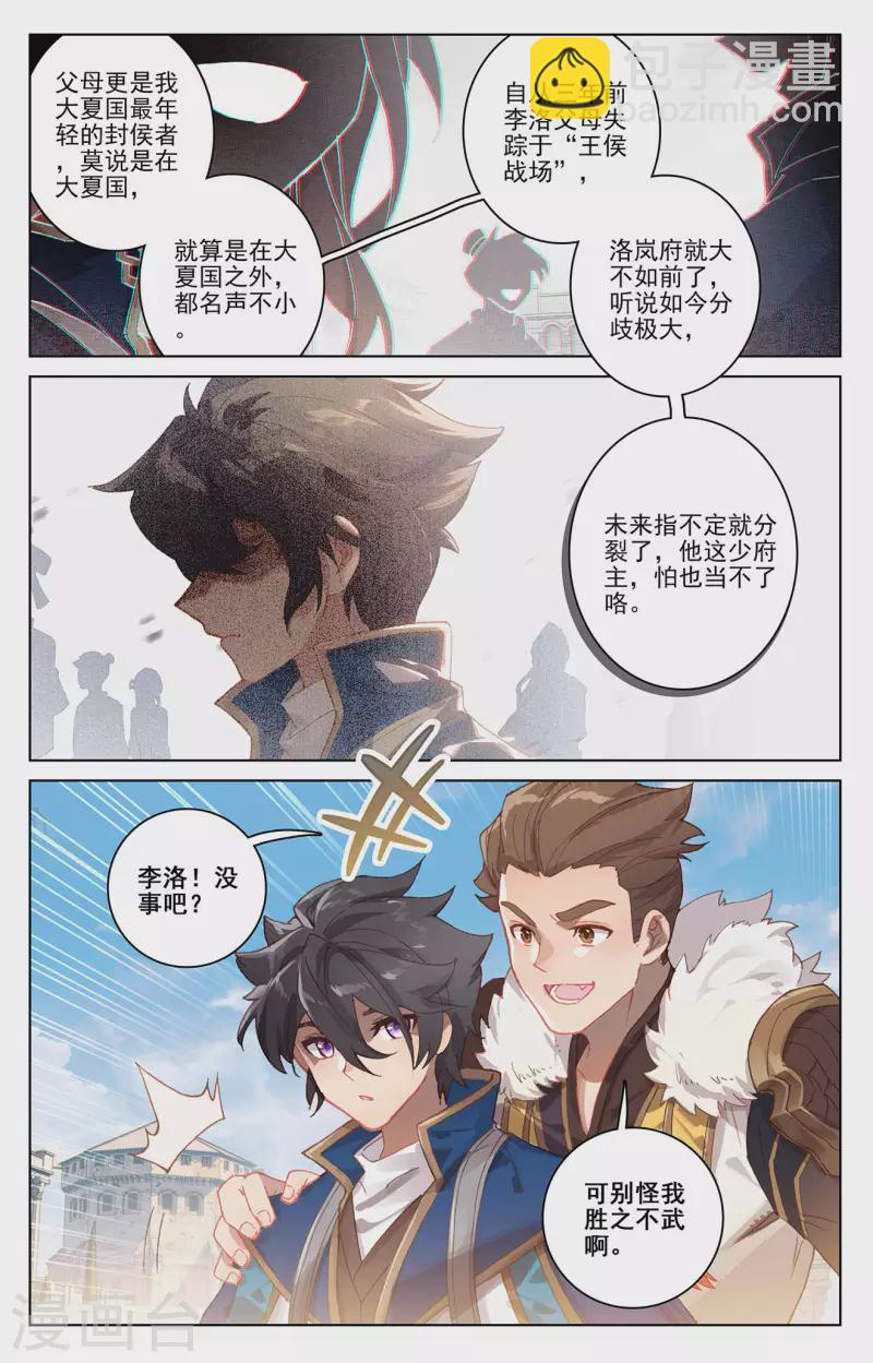 第1话上 三个相宫-第2话