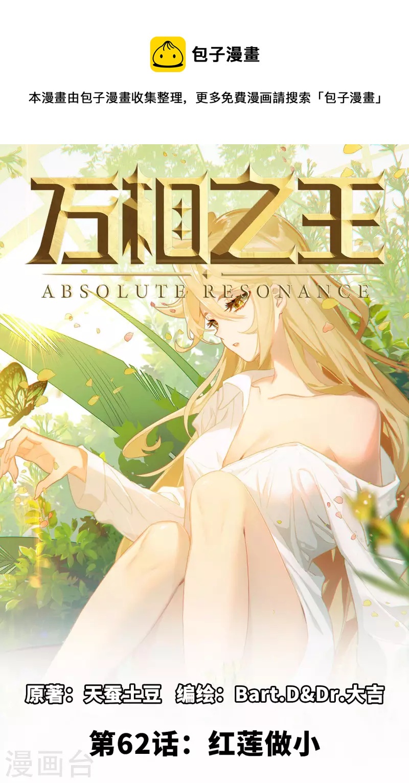第62话 红莲做小-第104话