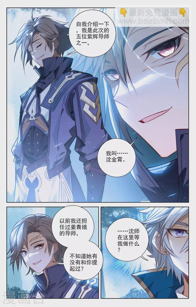 第64话 沈金霄-第106话