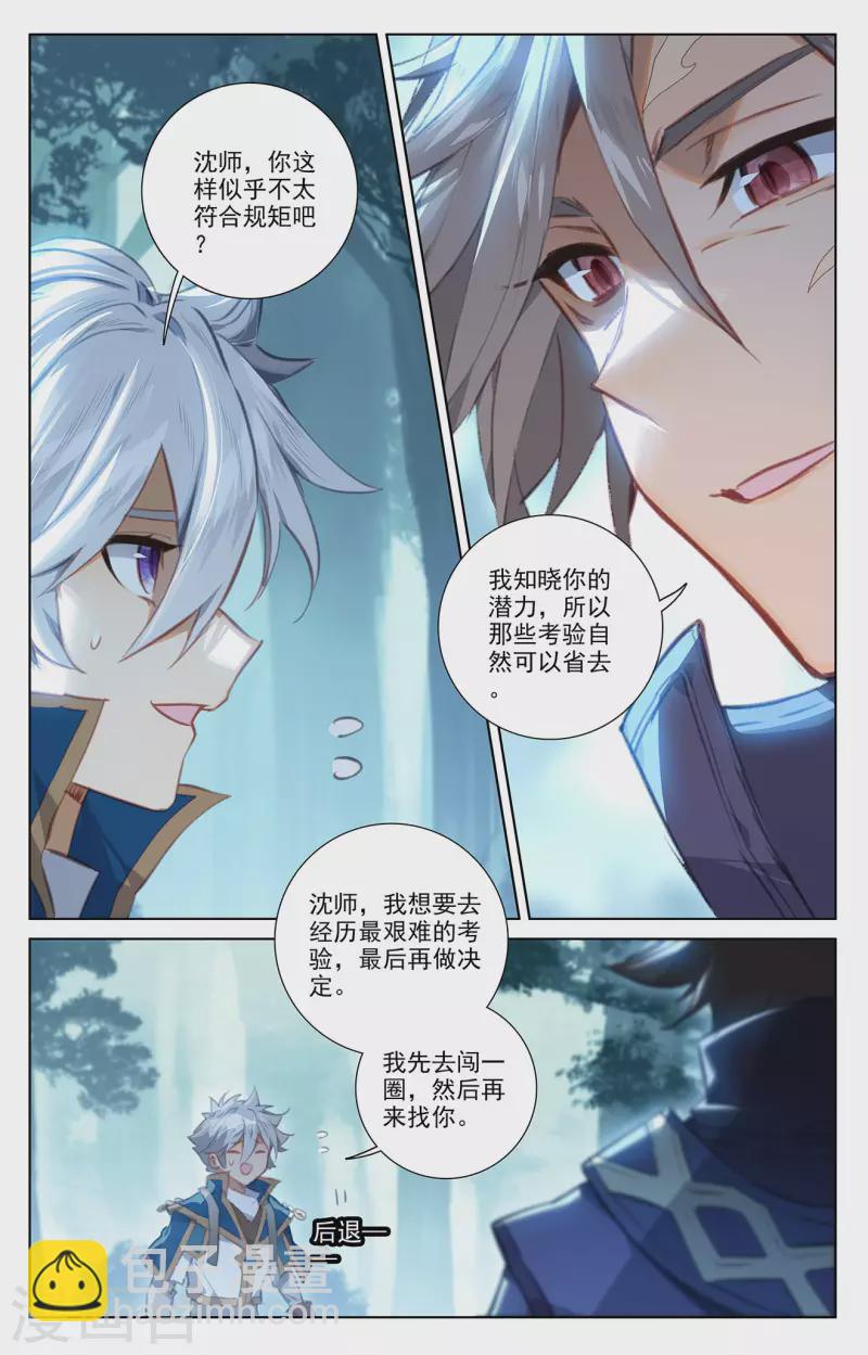 第64话 沈金霄-第106话