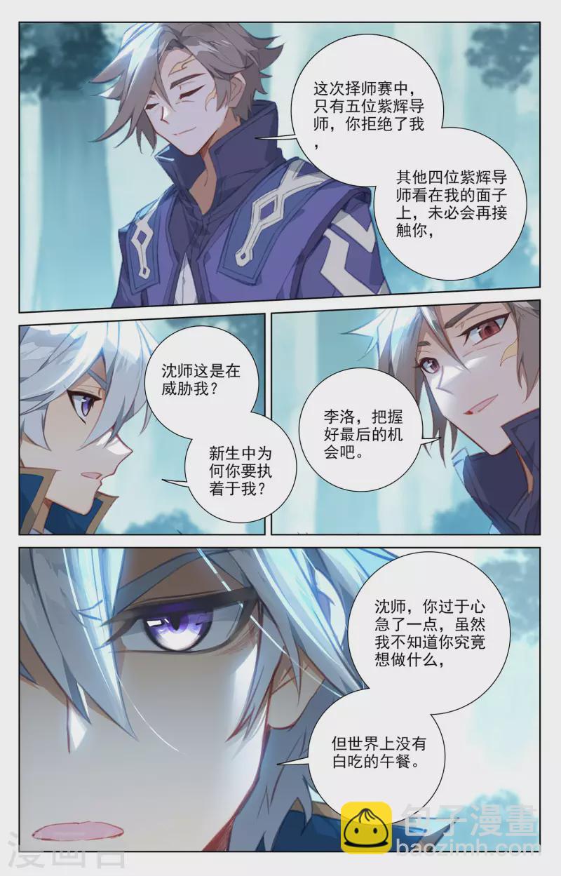 第64话 沈金霄-第106话