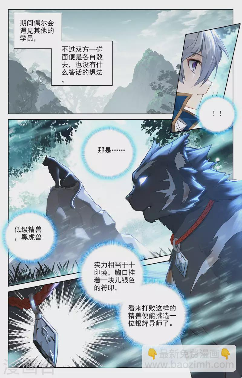 第64话 沈金霄-第106话