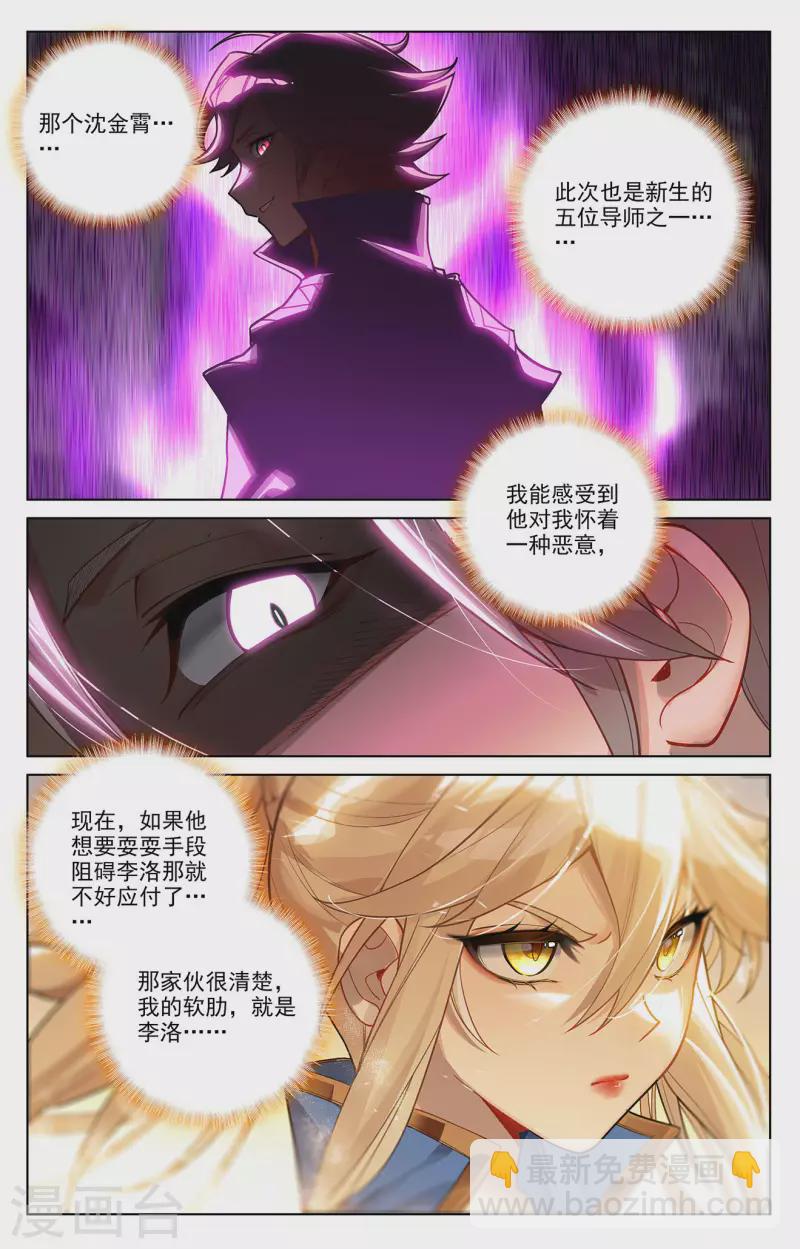 第64话 沈金霄-第106话